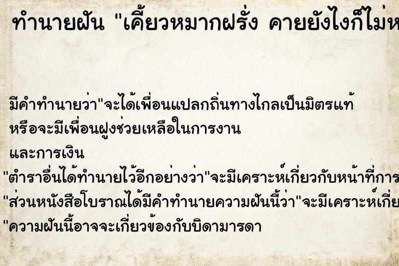 ทำนายฝันทำนายฝันเคี้ยวหมากฝรั่งคายยังไงก็ไม่หมด
